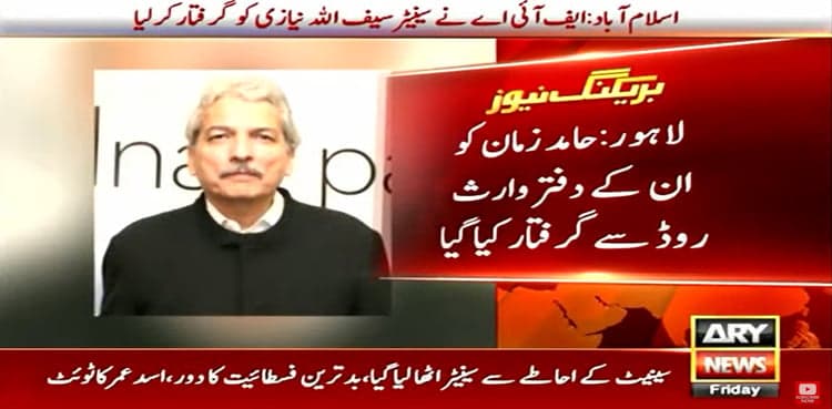 PTI’s Hamid Zaman arrested in prohibited funding case