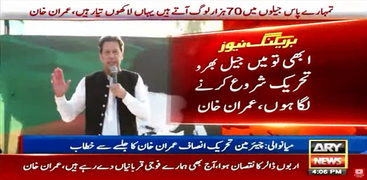 Imran Khan says will soon announce ‘Jail Bharo Tehreek’