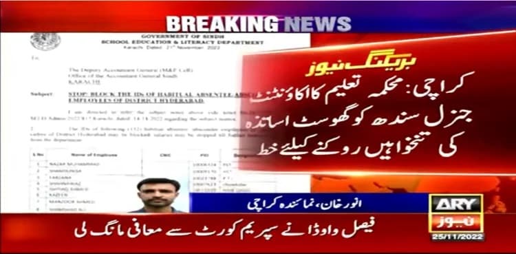 Sindh govt seizes salaries of over 2,000 ghost teachers