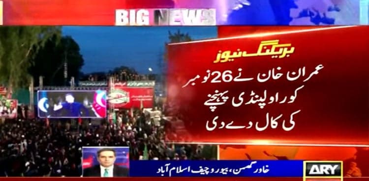 Imran Khan calls on supporters to reach Rawalpindi on Nov 26