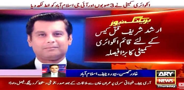 Arshad Sharif’s killing: Inquiry committee summons plaintiffs in FIRs