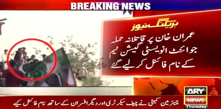 Imran Khan attack: Punjab cabinet finalises names for JIT