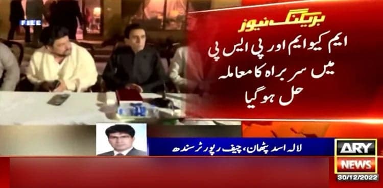MQM-P, PSP agree on sharing top positions after merger