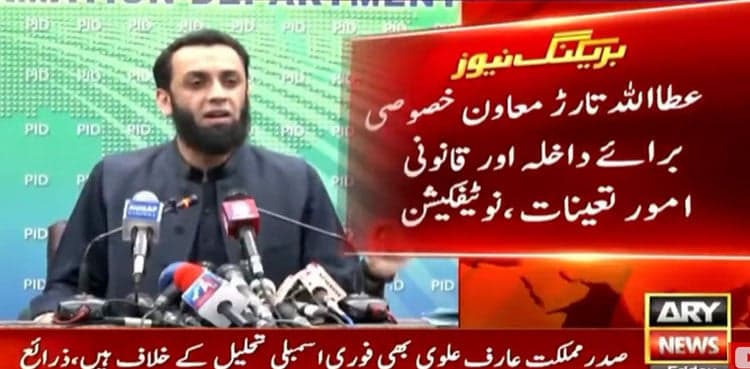 Attaullah Tarar appointed SAPM on interior