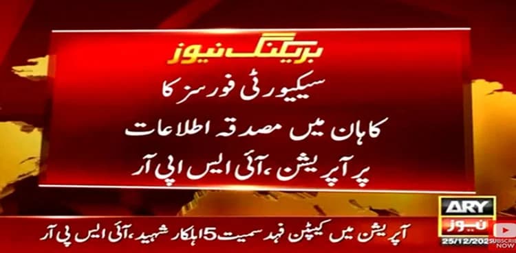 Army captain, four soldiers martyred in Balochistan IED blast: ISPR