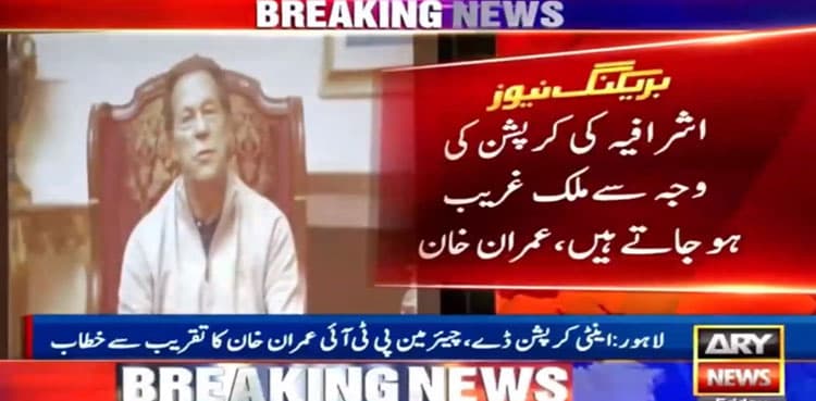 Imran Khan underlines need for rule of law to eradicate corruption
