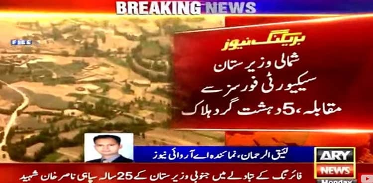 Soldier martyred, five terrorists killed in North Waziristan IBO