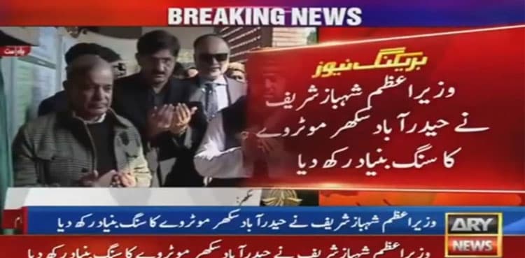 PM Shehbaz Sharif lays foundation stone of Sukkur-Hyderabad Motorway