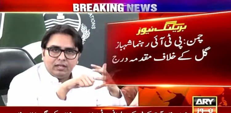 Balochistan police register FIR against Shahbaz Gill