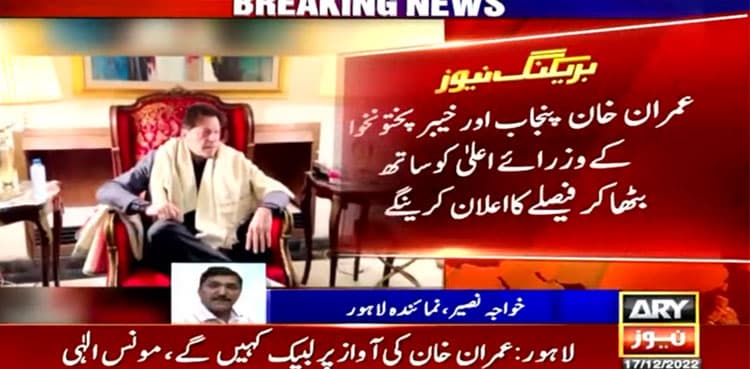 Dissolution of assemblies: CM Pervaiz meets Imran Khan, vows to abide by decision