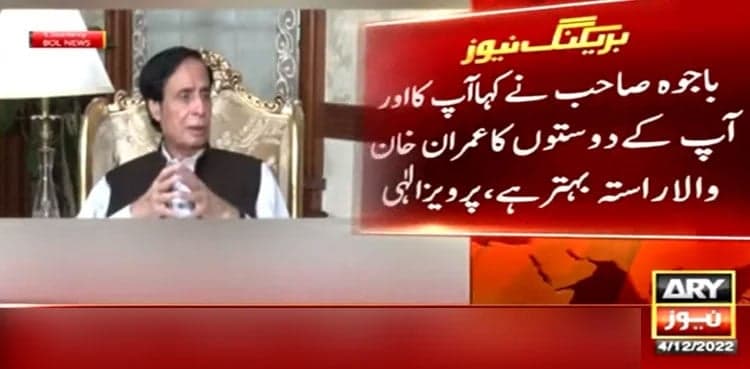‘Gen Bajwa showed path to support PTI’: Pervaiz Elahi echoes Moonis’ claim