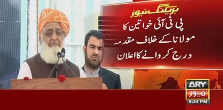 PTI women leaders to lodge case against Maulana Fazlur Rehman