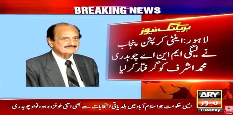 PML-N MNA Chaudhry Ashraf arrested in 'land grabbing' case
