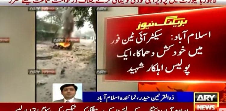 Policeman martyred, several injured in Islamabad suicide attack