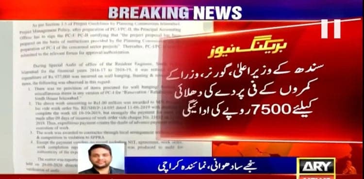 Audit reveals Rs7,500 per curtain spent on laundry at Sindh House Islamabad