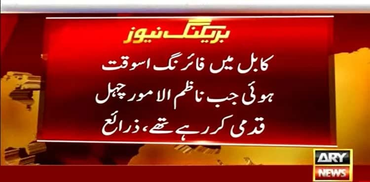 Pakistan's diplomatic officials come under attack in Kabul