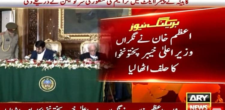 Azam Khan takes oath as caretaker KP CM