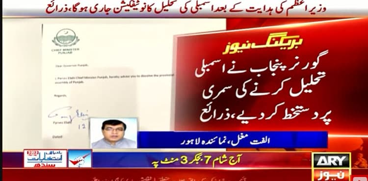 Governor Baligh-ur-Rehman signs Punjab Assembly dissolution summary