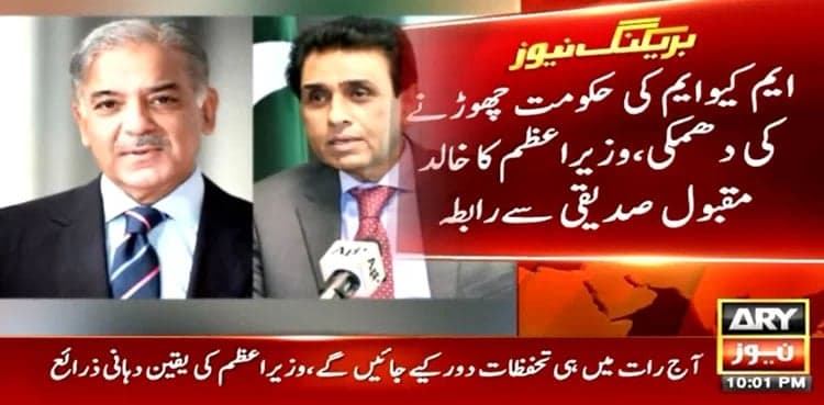 PM Shehbaz asks PPP to address MQM reservations