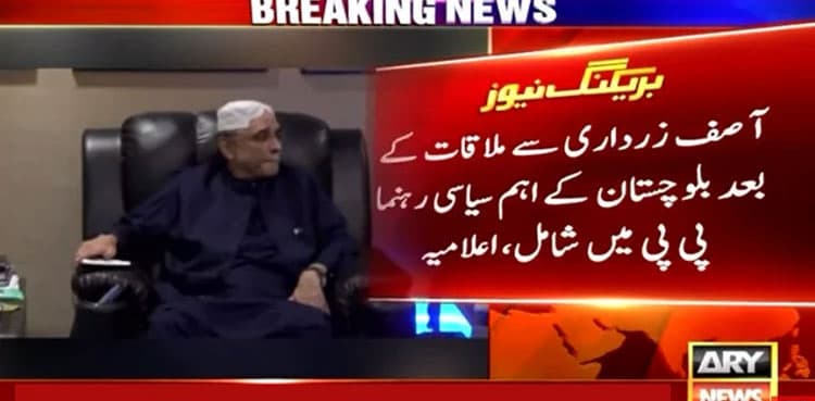 Balochistan political bigwigs join PPP after meeting Asif Zardari