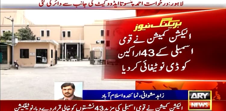 ECP de-notifies 43 more PTI MNAs
