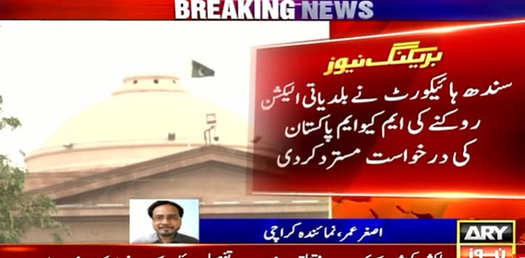 SHC rejects MQM-P’s plea to postpone LG polls in Karachi, Hyderabad