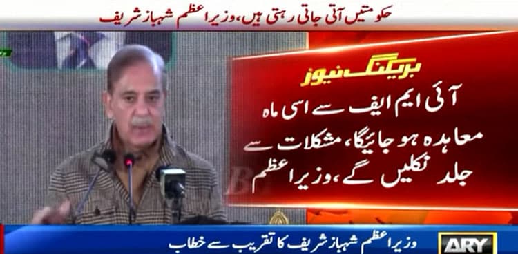 Pakistan-IMF deal to be sealed this month: PM Shehbaz Sharif