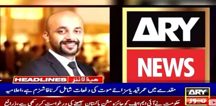 AEMEND concerned over ‘charges’ imposed on Ammad Yousuf