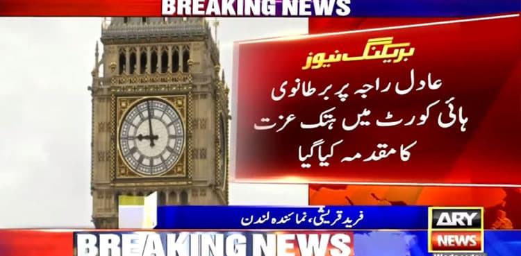 Pakistan military officer sues Adil Raja for defamation in UK