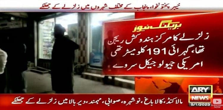 5.8 magnitude earthquake hits KP, Punjab cities