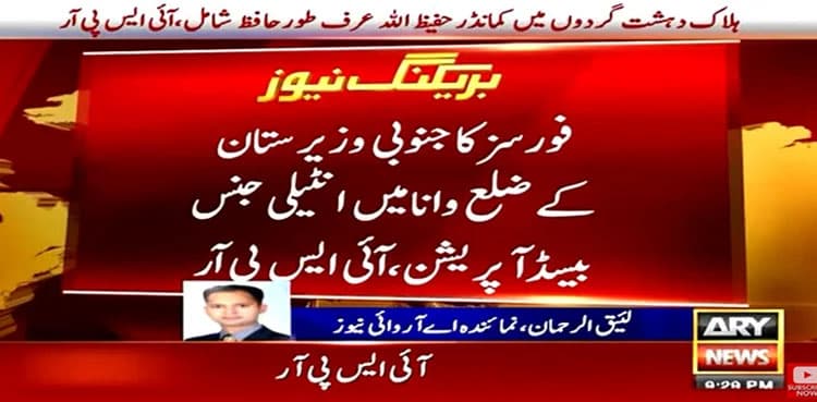 Security forces gun down 11 terrorists in South Waziristan IBO