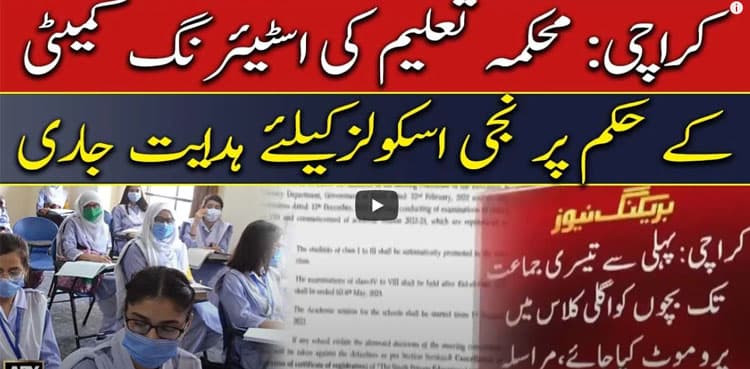 Sindh govt to promote students without examination