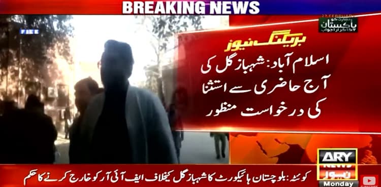 Shahbaz Gill's exemption plea accepted in sedition case
