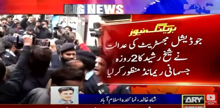 Sheikh Rasheed sent on two-day physical remand