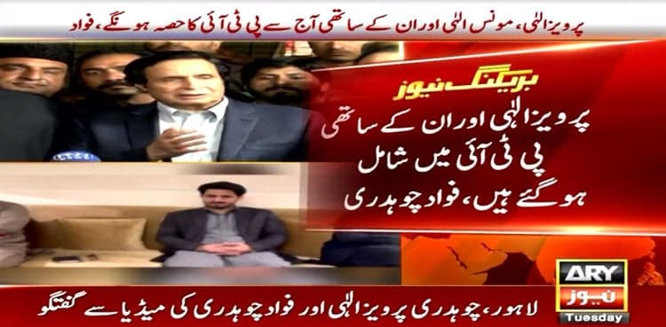 Pervaiz Elahi, former PML-Q MPAs join PTI