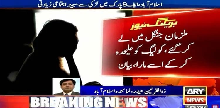 Woman allegedly ganged-raped in Islamabad’s F-9 park