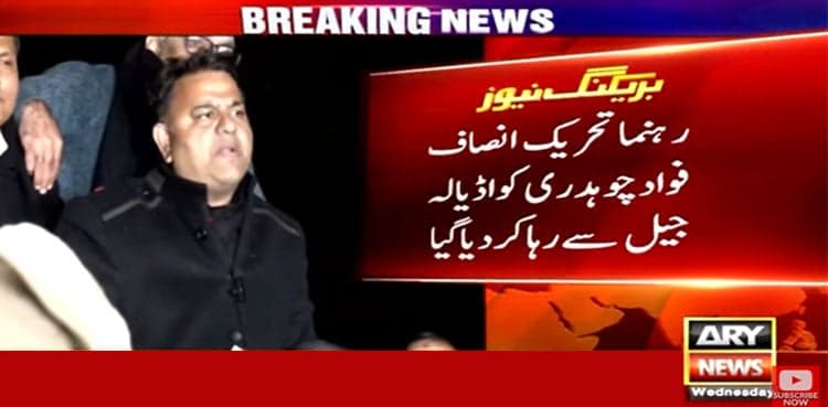 Fawad Chaudhry released from Adiala jail