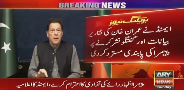 AEMEND rejects ban on airing Imran Khan’s speeches