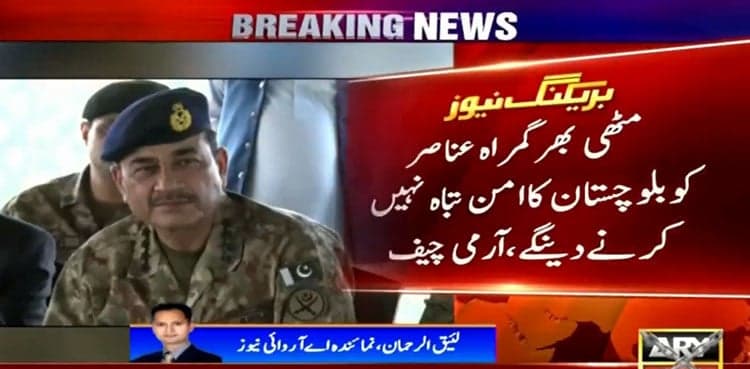 Misguided elements cannot shake Baloch people's resolve: COAS