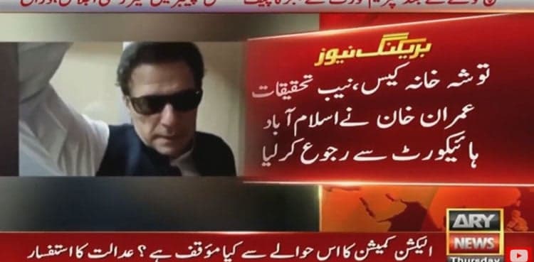 Imran Khan challenges Toshakhana inquiry in IHC