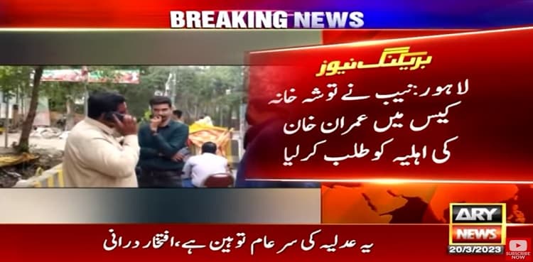 Bushra Bibi summoned by NAB in Toshakhana case