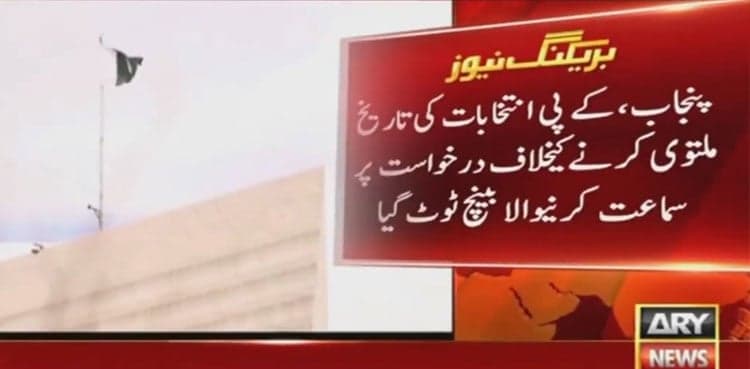 SC bench hearing election delay case dissolved