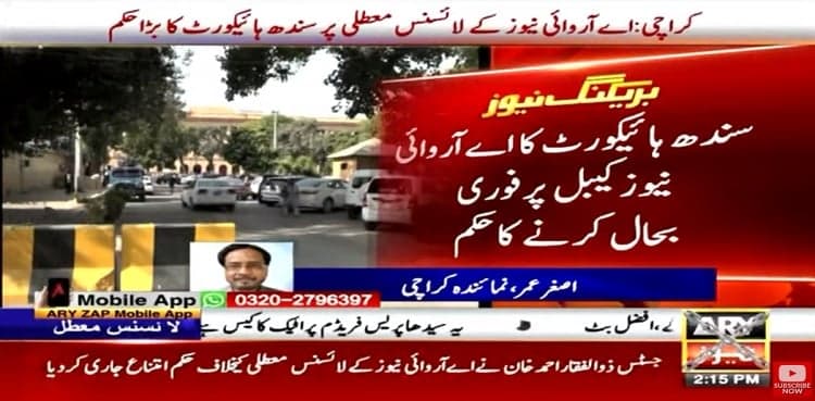 SHC orders immediate restoration of ARY News transmission