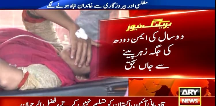 'Poverty' pushes Karachi man to poison himself, daughter
