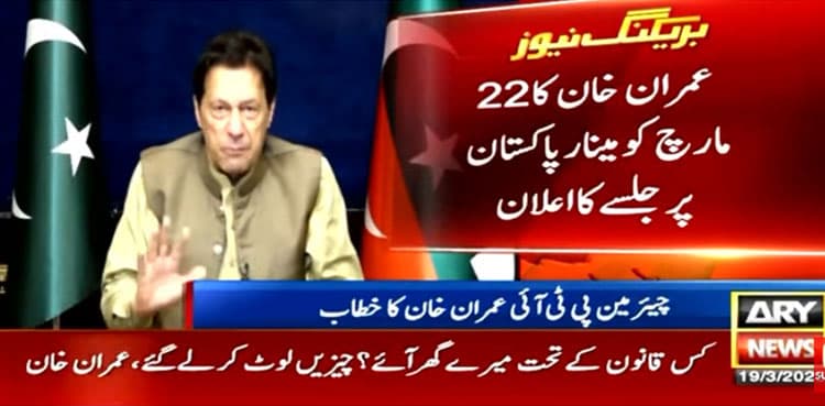 Imran Khan announces power show at Minar-e-Pakistan on Wednesday