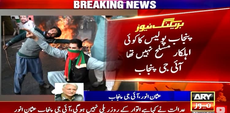 Zaman Park Operation: IG Punjab says police force was without firepower