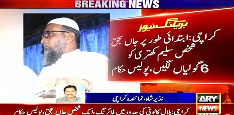 Religious party worker Saleem Khatri shot dead in Karachi