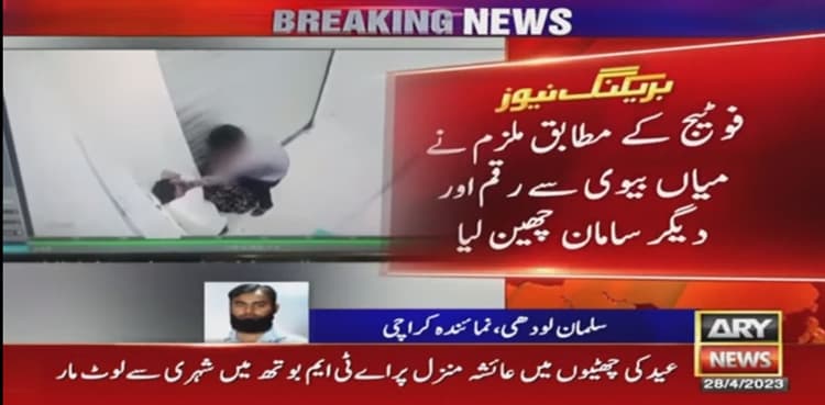 CCTV footage: Robber deprives Karachi couple of cash, jewellery