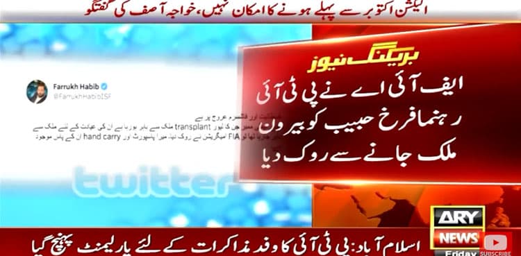 Farrukh Habib barred from travelling abroad