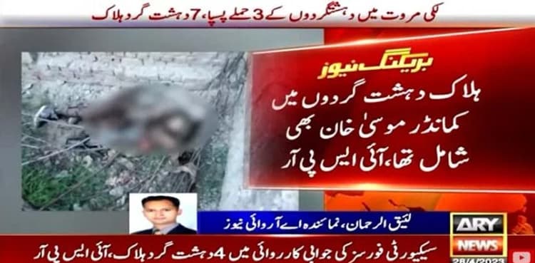 Security forces kill seven terrorists in Lakki Marwat